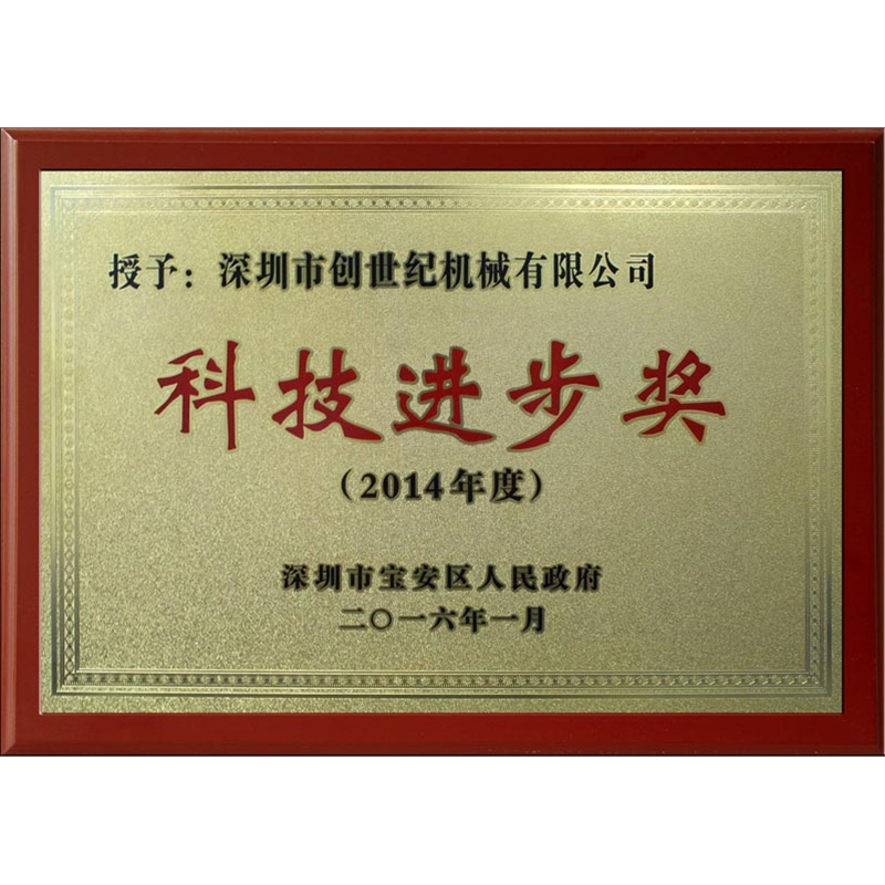 2014年度科技進步獎