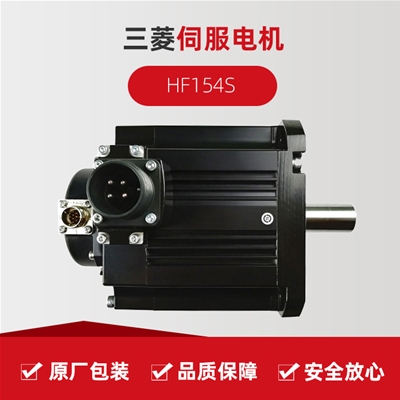 伺服電機HF154S
