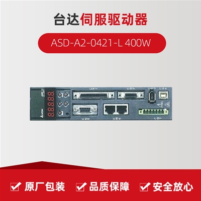 臺達伺服驅動器 ASD-A2-0421-L 400W